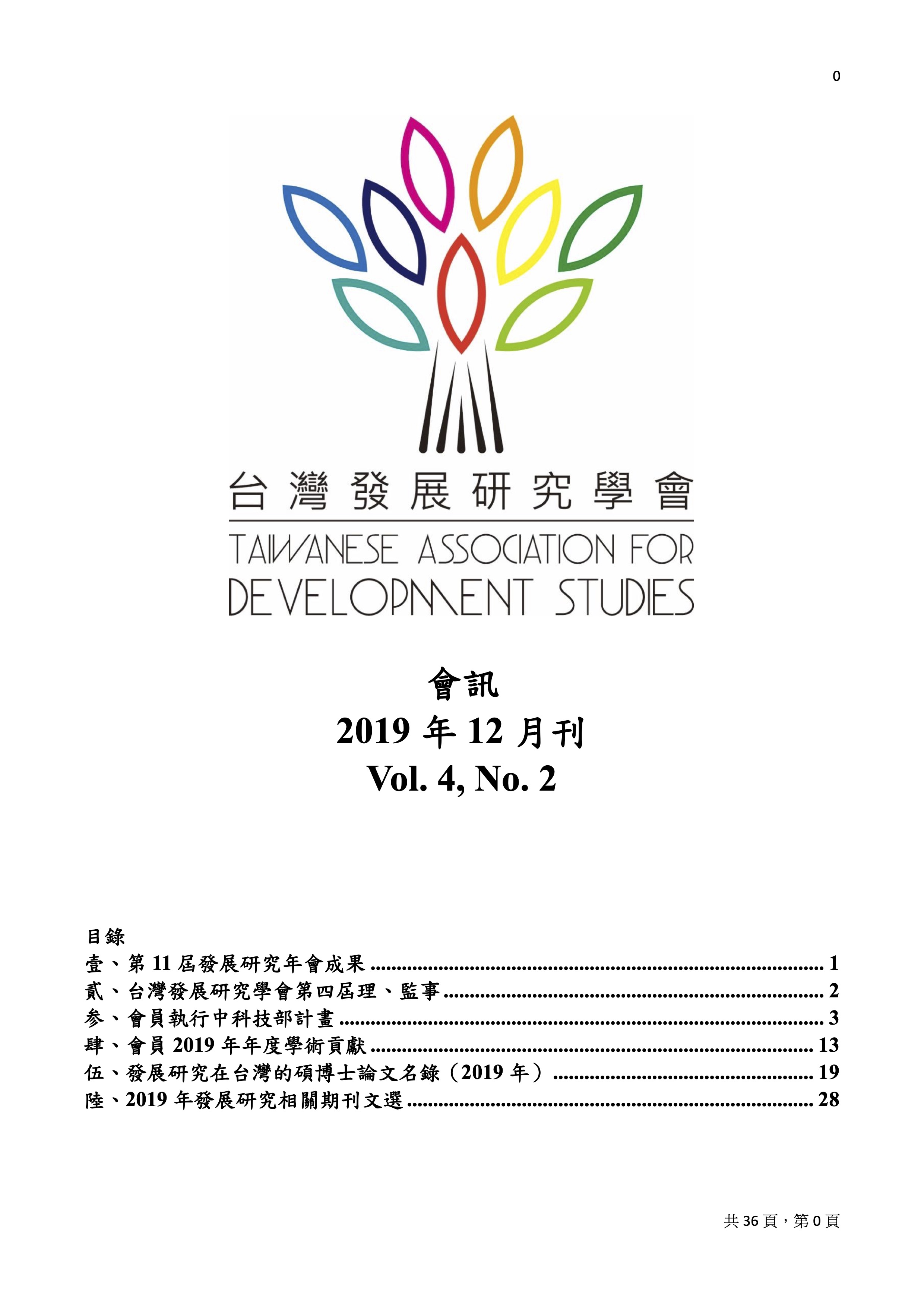 會訊 Vol. 4, No. 2