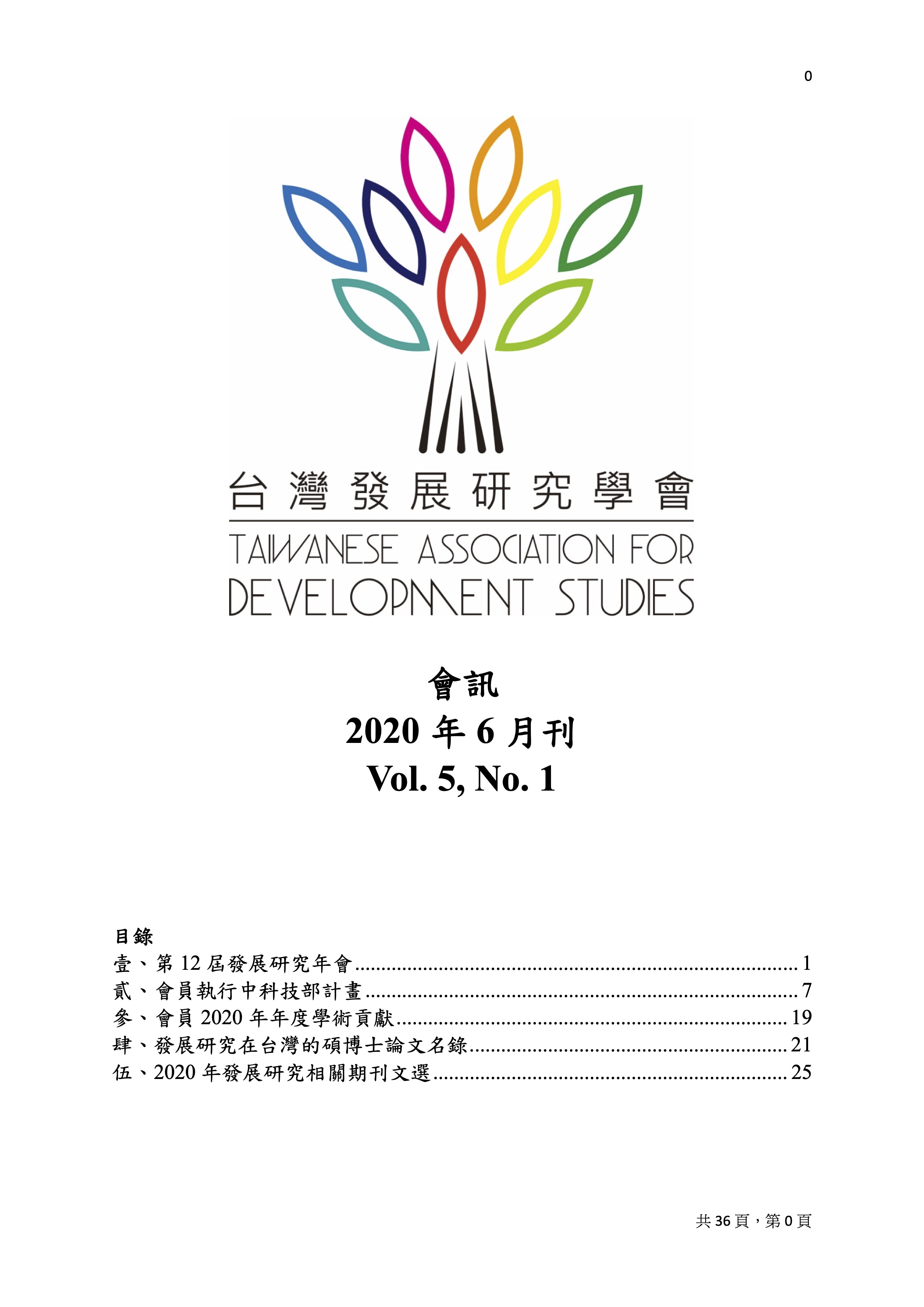 會訊 Vol. 5, No. 1